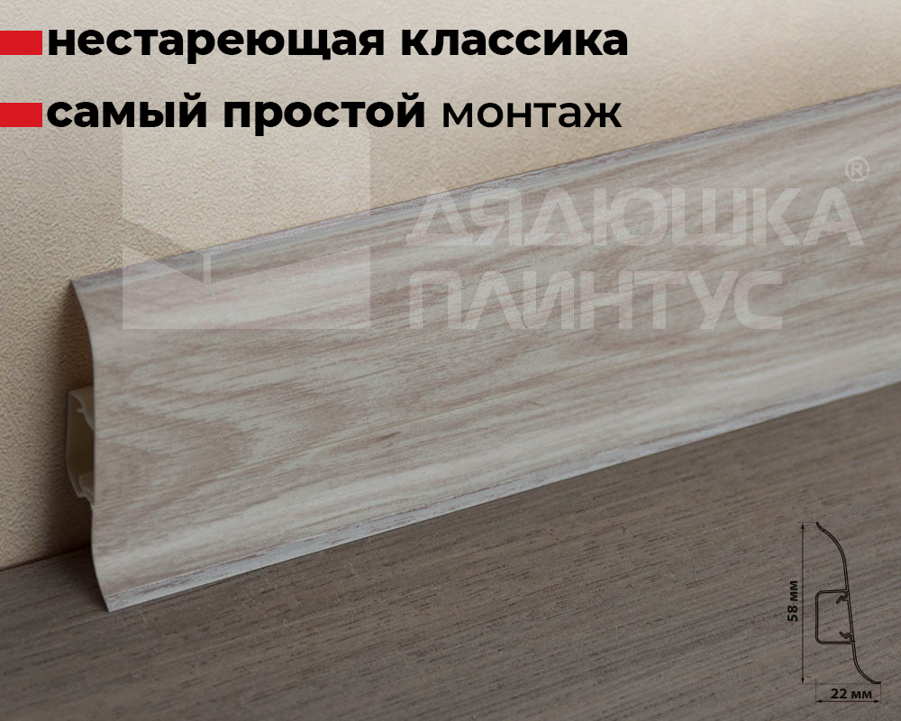 Плинтус ПВХ Волшебная палочка 58мм 2,2м 5810
